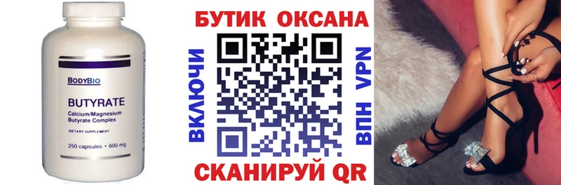БУТИРАТ бутандиол blacksprut как зайти Лебедянь
