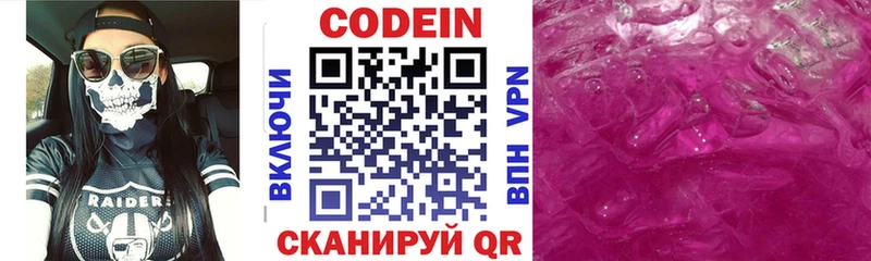 где найти   Лебедянь  Codein Purple Drank 